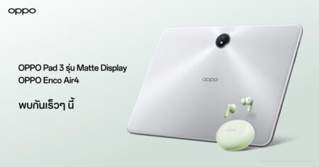 OPPO เตรียมเปิดตัว “OPPO Pad 3 รุ่น Matte Display” แท็บเล็ตตอบโจทย์ทุกการทำงานด้วย AI และ “OPPO Enco Air4” หูฟังไร้สาย สีใหม่