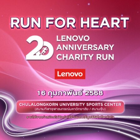 เลอโนโว ประเทศไทย ฉลองครบรอบ 20 ปี พร้อมจัดงานวิ่งการกุศล ‘Run for Heart’ สนับสนุนมูลนิธิเด็กโรคหัวใจแห่งประเทศไทย