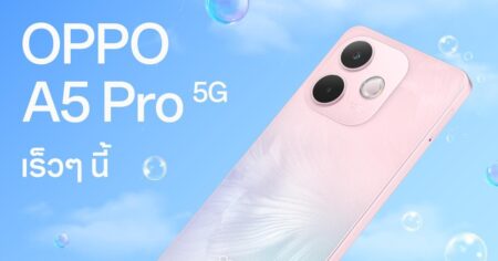 เตรียมพบกับ OPPO A5 Pro 5G สมาร์ตโฟนใหม่ล่าสุดจาก A Series สวย ครบ จบทุกดาเมจ พร้อมเป็นที่สุดของความทนทาน