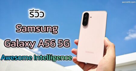 Samsung Galaxy A56 5G สมาร์ตโฟนระดับกลาง ใช้งานครบครัน งบหมื่นกลางๆ ได้ทั้ง VDO ถ่ายภาพ และโซเชียล ครบ